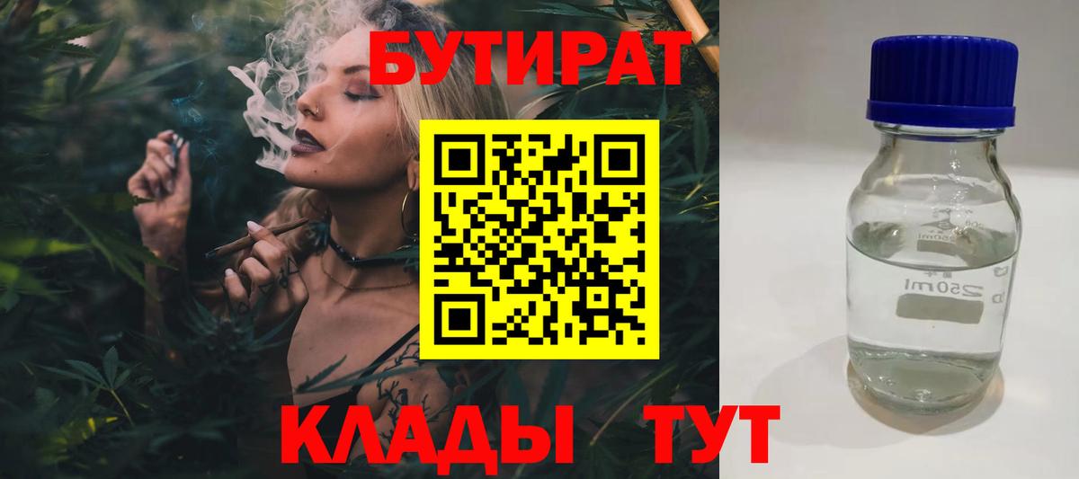 БУТИРАТ буратино Полевской