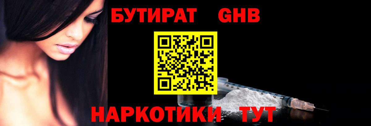 Бутират оксибутират  Вход с VPN  Полевской 