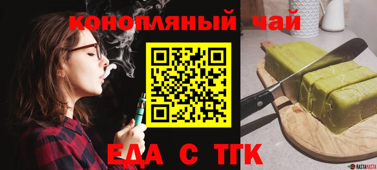 Еда ТГК конопля  Вход с VPN  Полевской 