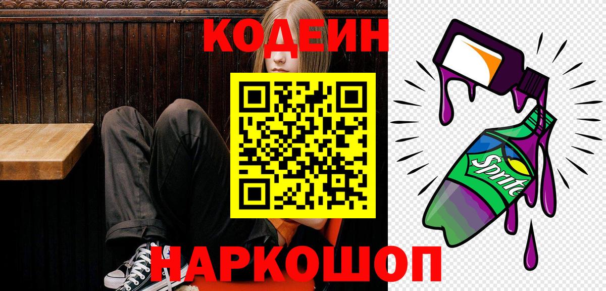 Полевской  Codein напиток Lean (лин)  Codein напиток Lean (лин)  Вход с VPN 