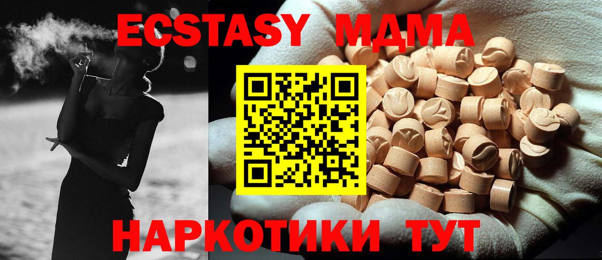 МДМА кристаллы  MDMA VHQ  Вход с VPN  МДМА  Полевской 
