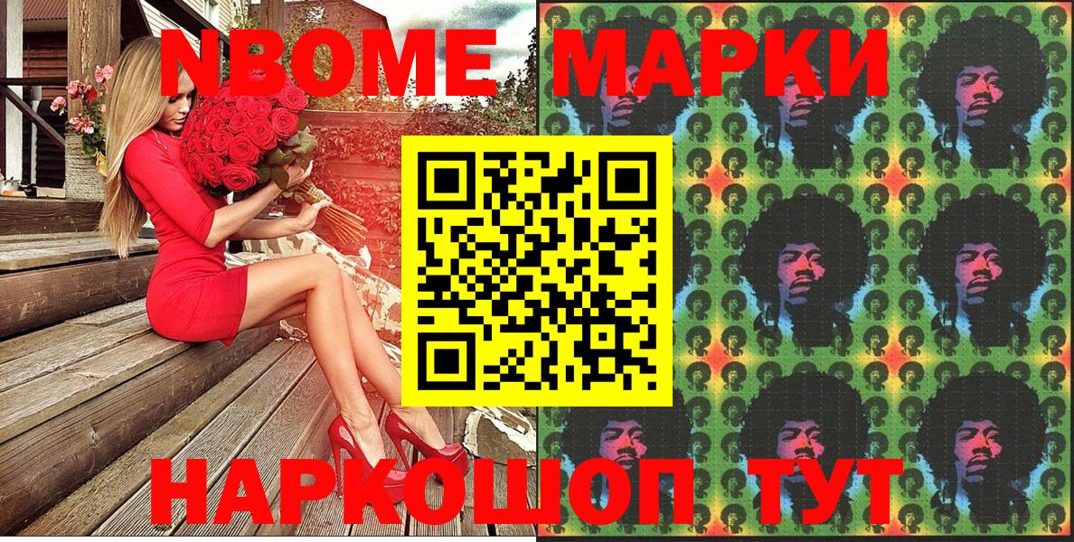 Марки NBOMe 1,5мг Полевской